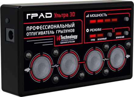 Профессиональный ультразвуковой отпугиватель мышей и крыс "ГРАД УЛЬТРА 3Д" Профессиональный ультразвуковой отпугиватель мышей и крыс "ГРАД УЛЬТРА 3Д"