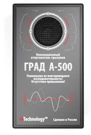 Отпугиватель грызунов ультразвуковой «ГРАД А-500»